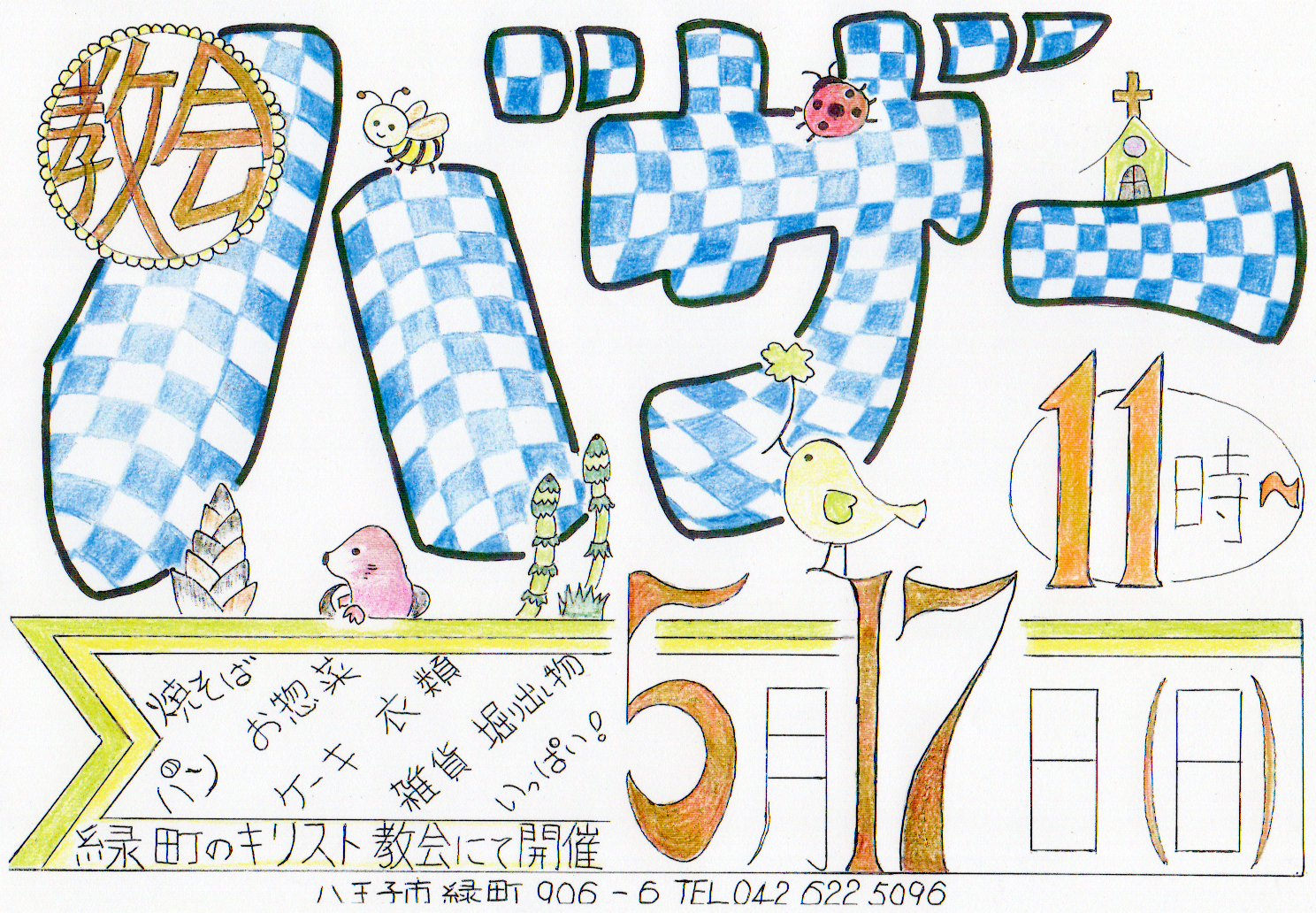 2026バザー0517