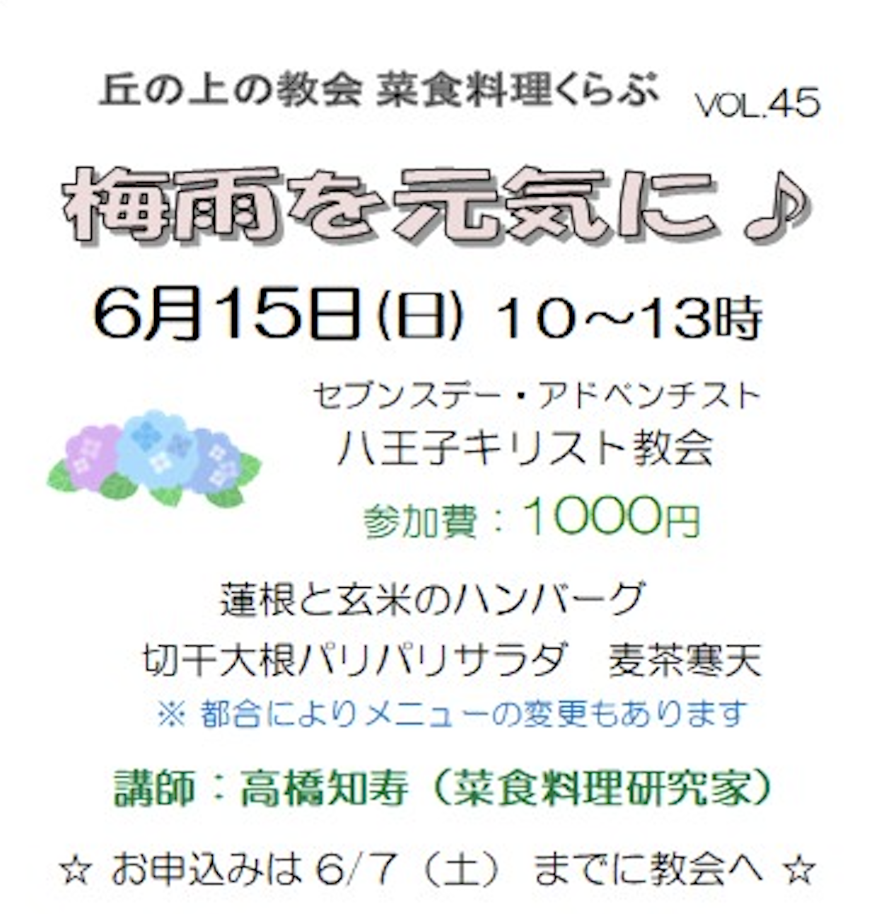 菜食料理クラブ６月１５日